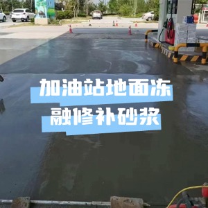 益阳水泥地面快速修复剂